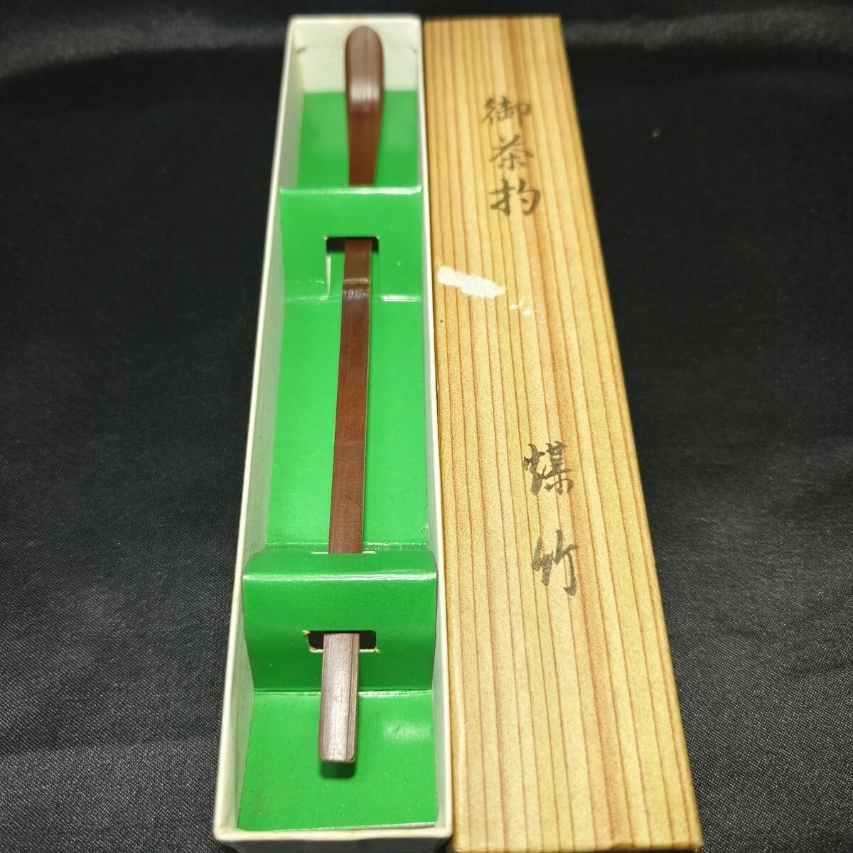 P755 茶杓 『誠中斎作』『大徳寺 立花大亀』『銘 鈴の音』 共箱